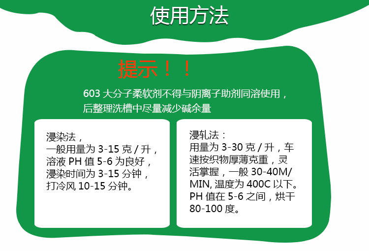 603大分子柔軟劑_03.jpg